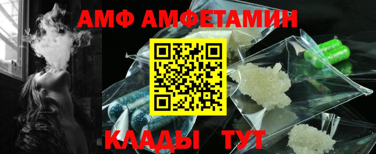 АМФ VHQ Балабаново