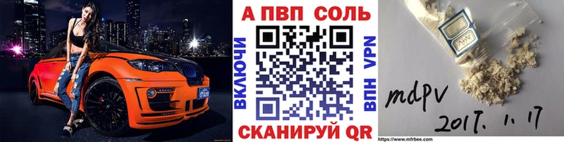 Альфа ПВП Соль Балабаново