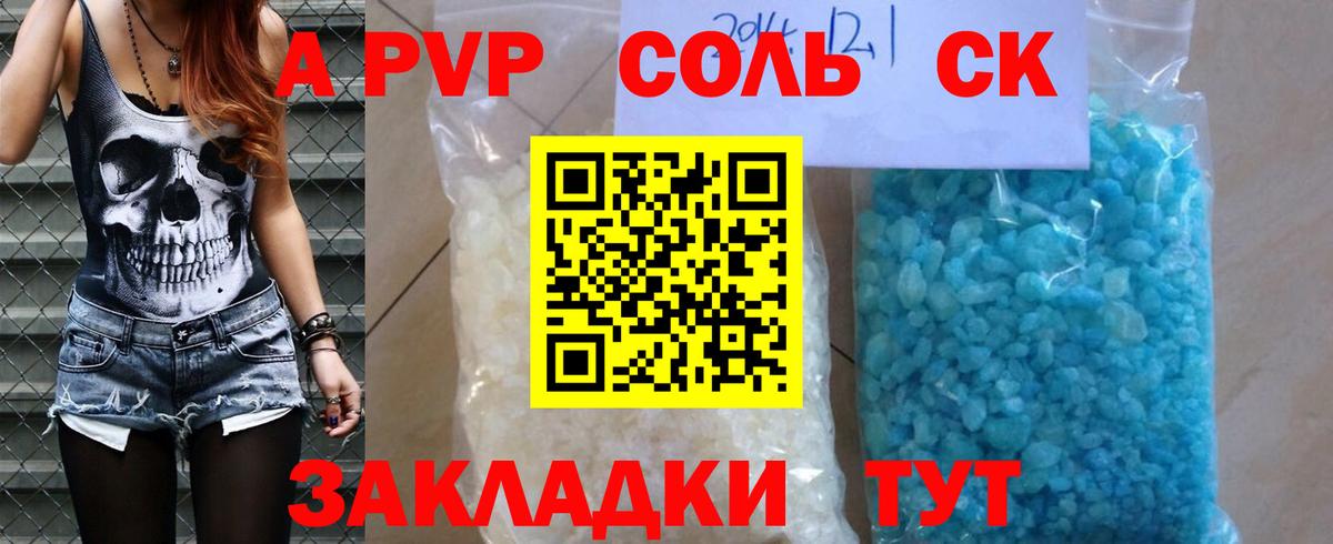 А ПВП кристаллы Балабаново