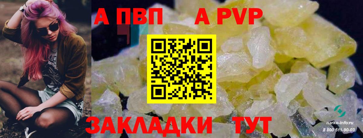 Балабаново  A PVP крисы CK  Вход с VPN  A-PVP  A-PVP Соль 