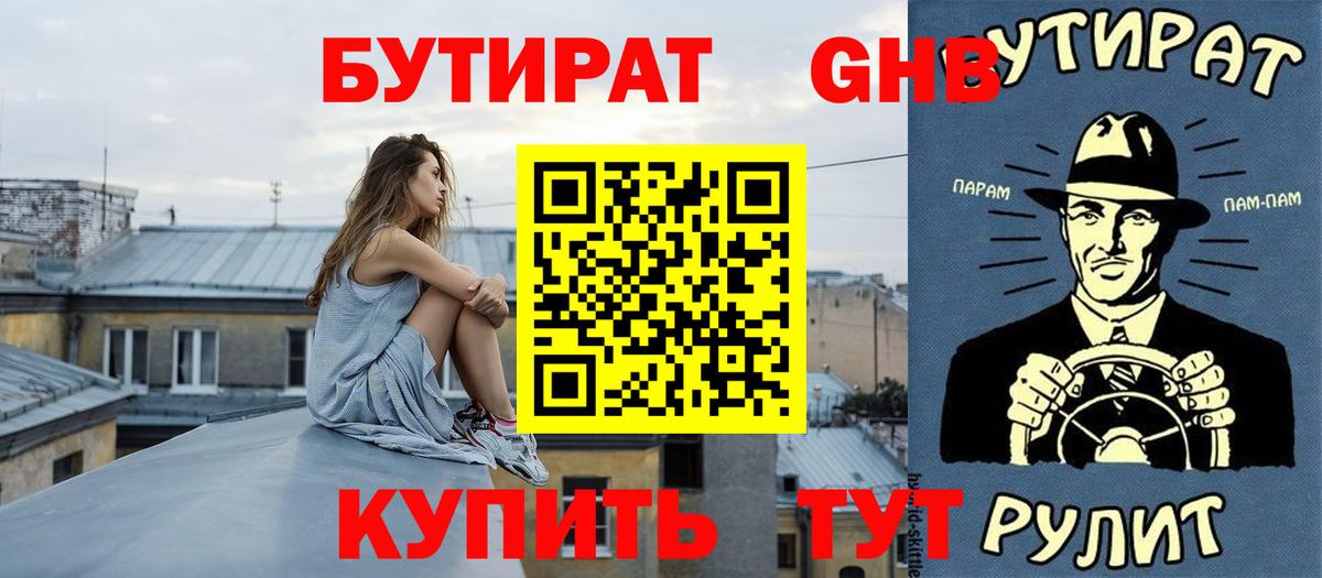 Балабаново  БУТИРАТ BDO  Вход с VPN 