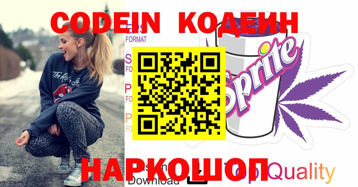 Балабаново  Codein напиток Lean (лин)  Вход с VPN 