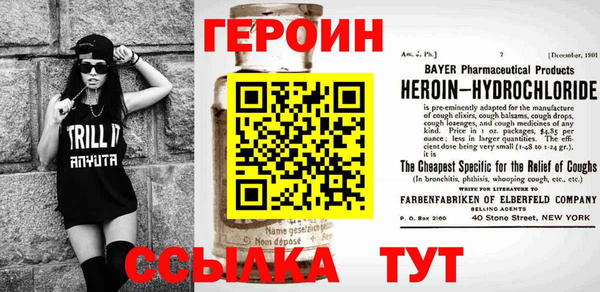 Балабаново  Героин VHQ  Героин  Вход с VPN 