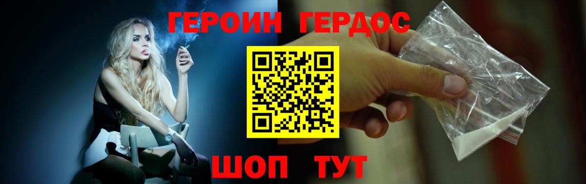ГЕРОИН герыч Балабаново