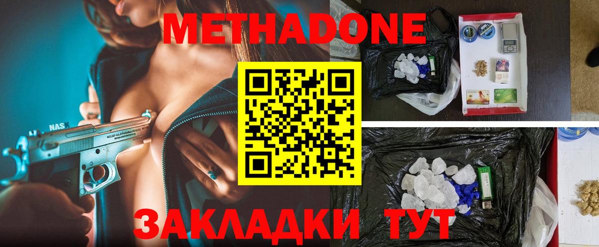 МЕТАДОН белоснежный  Вход с VPN  Балабаново 